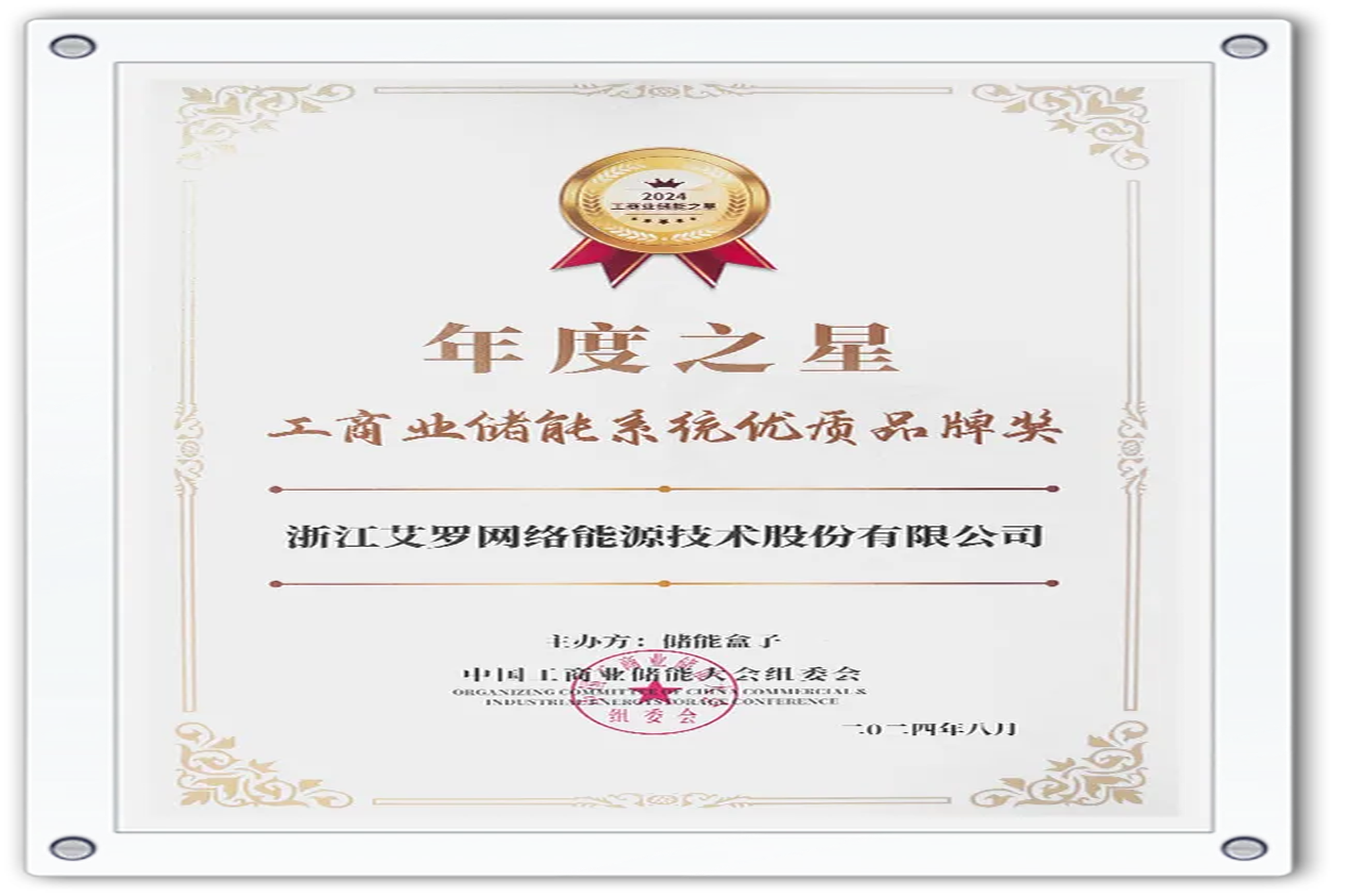 企业资讯 | 年度之星！开云kaiyun能源荣获“工商业储能系统优质品牌奖”！