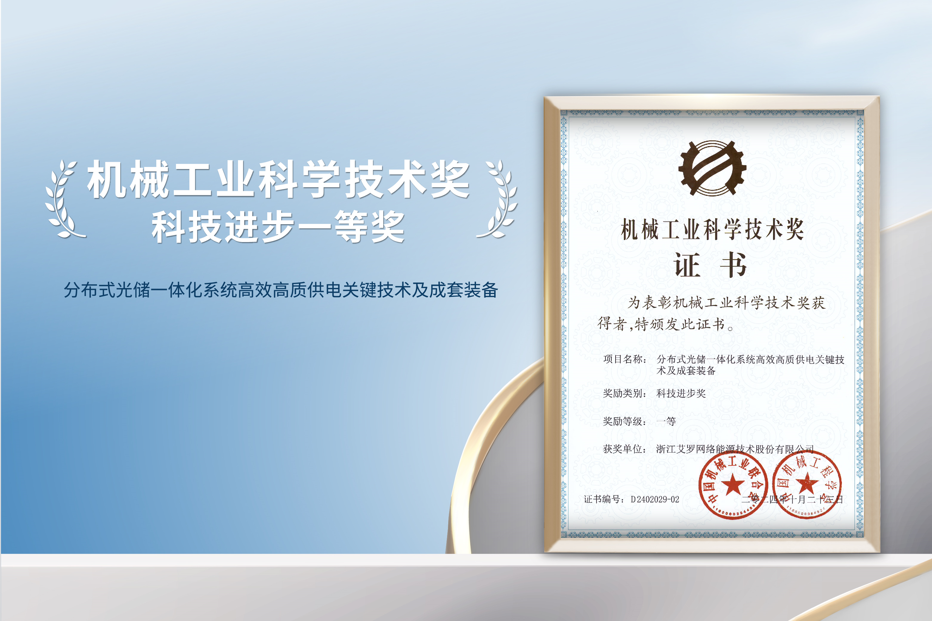 荣誉加冕！开云kaiyun能源荣获机械工业科技进步一等奖！